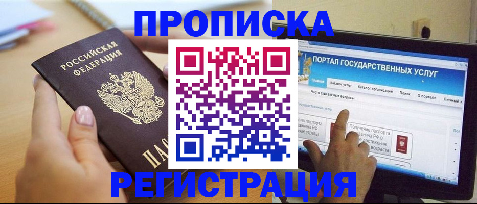 временная регистрация недорого в Новосибирске