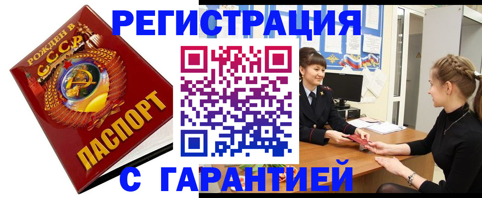 прописка штамп в Новосибирске