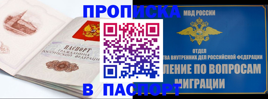 временная регистрация собственник в Новосибирске