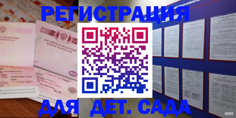 временная регистрация 2025 в Новосибирске