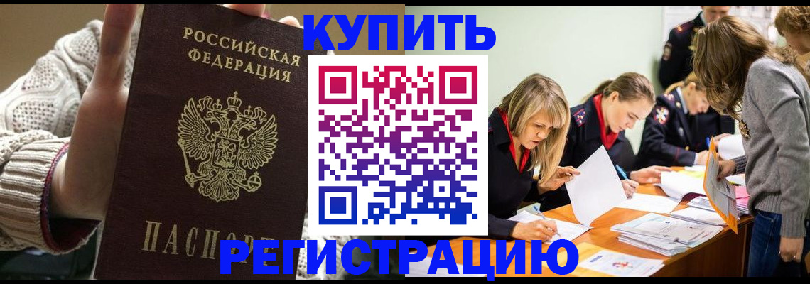 миграционный учет в Новосибирске