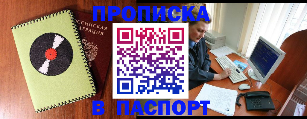 временная регистрация для всех в Новосибирске